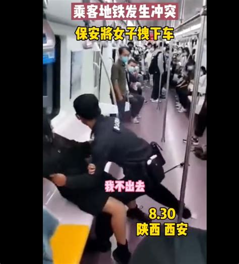 西安地铁回应女乘客被保安拖拽： 她与部分乘客发生肢体冲突，拒不下车 | 每日经济网