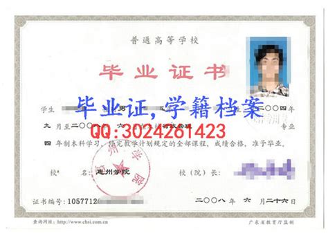 惠州城市职业学院毕业证样本- 毕业证书定制|毕业证编号查询网