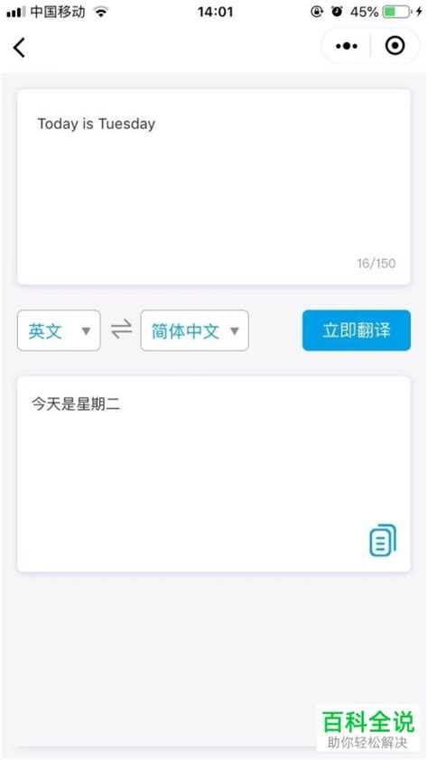 微信聊天中怎么将中文翻译成英文_酷知经验网