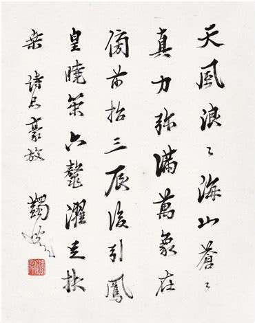 马一浮1883-1967 节录司空图《二十四诗品》 by Ma Yifu on artnet