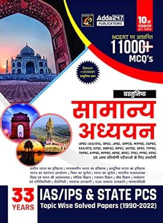 Buy Objective General Studies-11000+ MCQs for UPSC & State PCS Exams ...