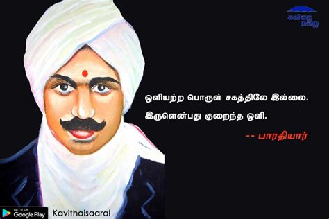 Bharathiyar Kavithaigal | பாரதியார் கவிதைகள் | Tamil Kavithaigal