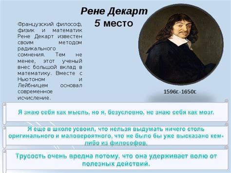 Десять великих математиков - прочее, презентации