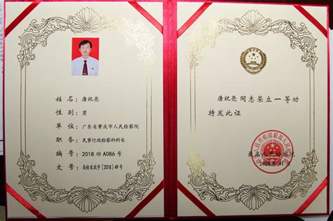 肇庆市人民检察院唐祝亮同志在全国“双先”表彰大会上被荣记个人一等功