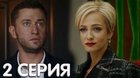 Жизнь по вызову 2 серия обзор - смотреть видео онлайн от «Фильмы и ...