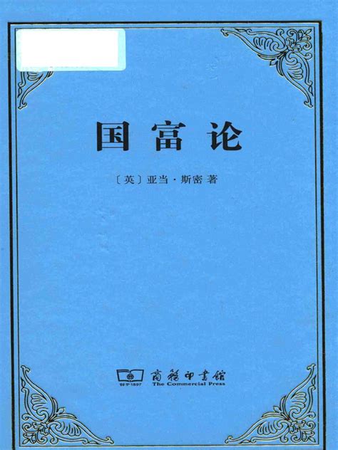 国富论 | PDF