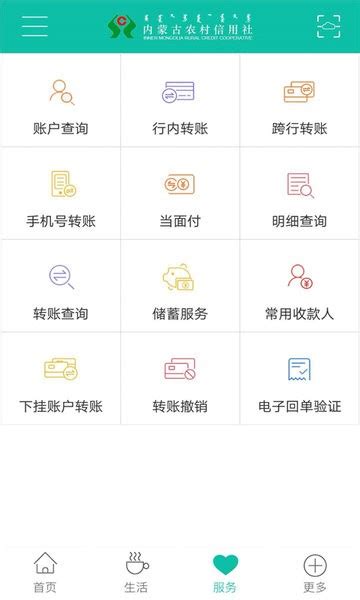 内蒙古农村信用社app安装截图预览-IT猫扑网