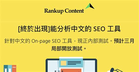 Rank Up Content 中文SEO工具測試，關鍵字「關鍵字建議工具」由第 25 名進步到第 4 名 (2024) - HDcourse ...