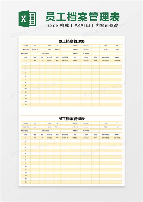 简约黄色员工档案管理表模版Excel模板下载_熊猫办公