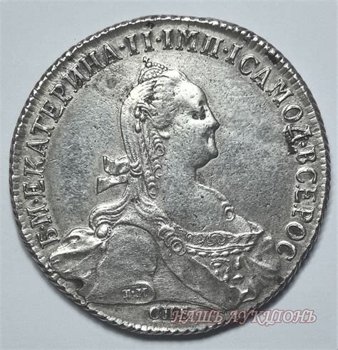 Рубль 1774 года СПб-ТИ - Наш Аукцион