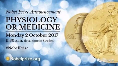 2017诺贝尔生理学和医学奖揭晓！