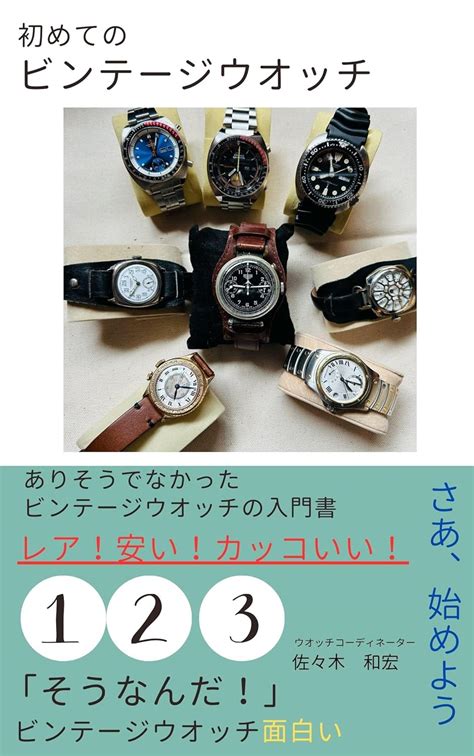 first vintage watches (vintage watch books) (Japanese Edition) eBook ...