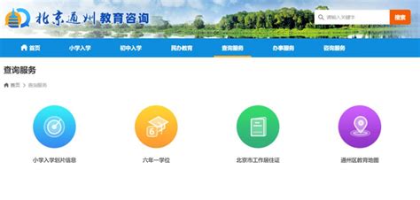 北京最优质公立学校和学区房一览表，快看你家附近有没有？ - 知乎
