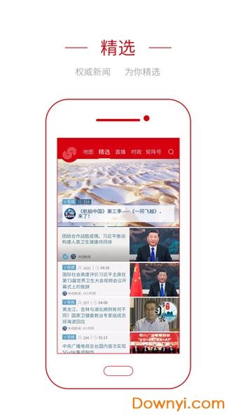 央视网app官方下载-央视网手机客户端(央视新闻)下载v9.15.0 安卓版-绿色资源网