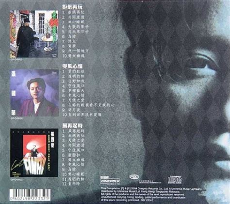 张国荣.2004-经典国语合集3CD(环球复刻版)【新艺宝】【WAV+CUE】 | 鑫巷子音乐酷