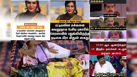 Tamil Memes : 'கொஞ்ச நஞ்ச பேச்சாடா பேசின மொமண்ட் ' - இணையத்தில் ...