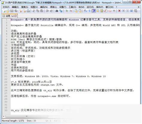 notepad++v7.9.4 官方最新中文版_notepad 官方下载-统一下载
