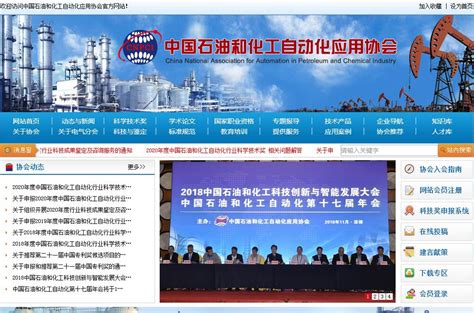 中国石油和化工自动化应用协会_网站导航_极趣网
