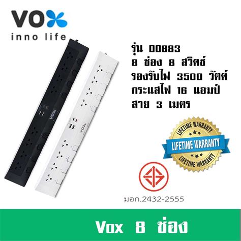 ปลั๊กพ่วง Vox รุ่น DO883 ปลั๊กพ่วง 8 ช่อง 8 สวิตซ์ สาย 3 เมตร 2USB ...
