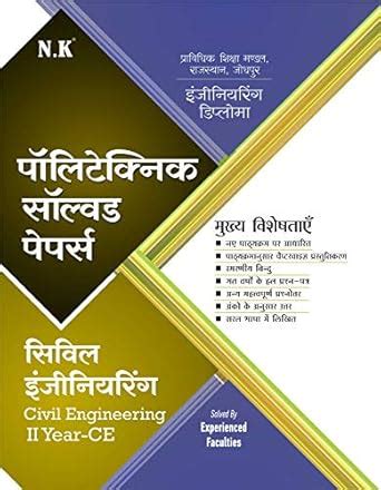 Buy Polytechnic Solved Paper (Civil Engineering) II Year Book Online at ...