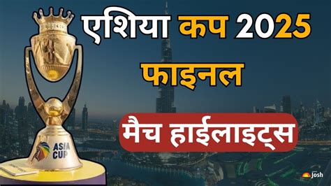 IND vs PAK: कब फेंकी जाएगी Asia Cup 2025 Final की पहली गेंद, नोट कर लें ...