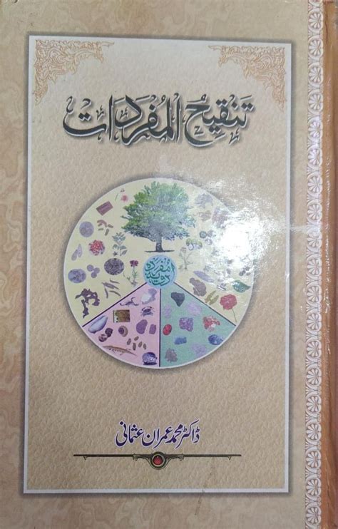 Buy Tanqeeh ul Mufradat Book Online at Low Prices in India | Tanqeeh ul ...