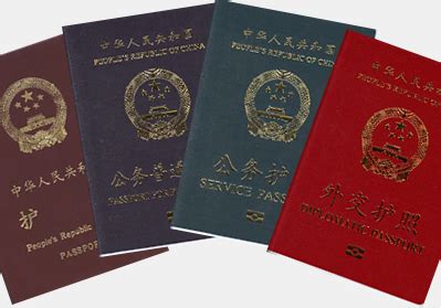 中华人民共和国护照分类介绍 - 知乎