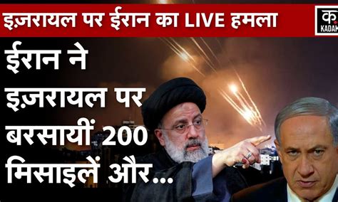 Iran Attack Israel: IRGC के 200 missile और सैंकड़ों drone हमले में तबाह ...