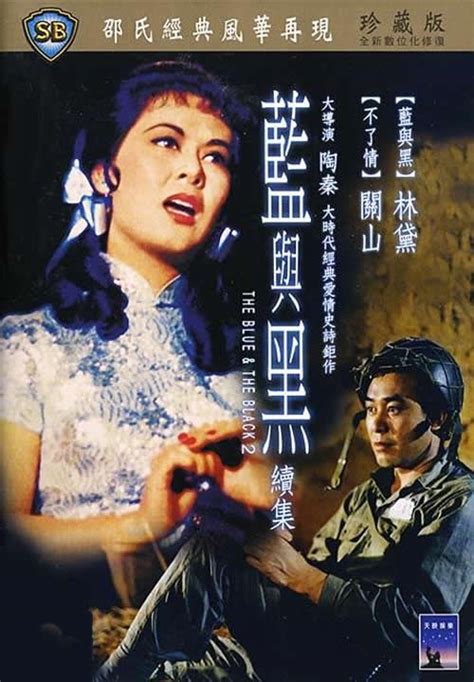 蓝与黑续集_电影海报_图集_电影网_1905.com