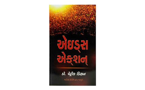 Aids Action (Gujarati) – BibleStore