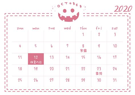 2020年10月カレンダー | のと里山里海ミュージアム