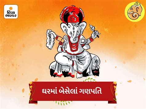 ઘરમાં સિદ્ધિ વિનાયક, ઓફિસ અને દુકાનમાં વિઘ્નેશ્વર તો કારખાનામાં ...