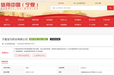宁夏宝马药业有限公司违规被罚12万元-中国质量新闻网