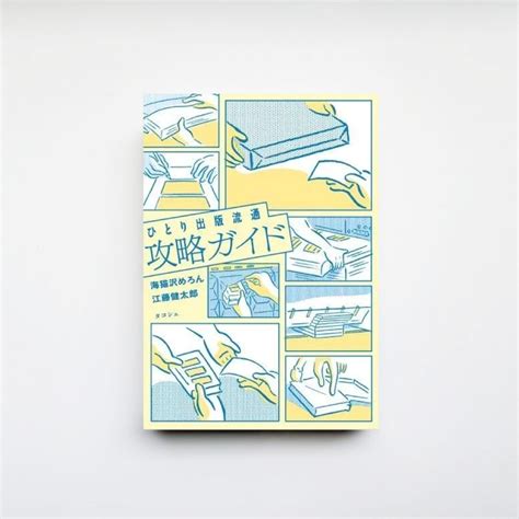 『ひとり出版流通攻略ガイド』 | CAVA BOOKS