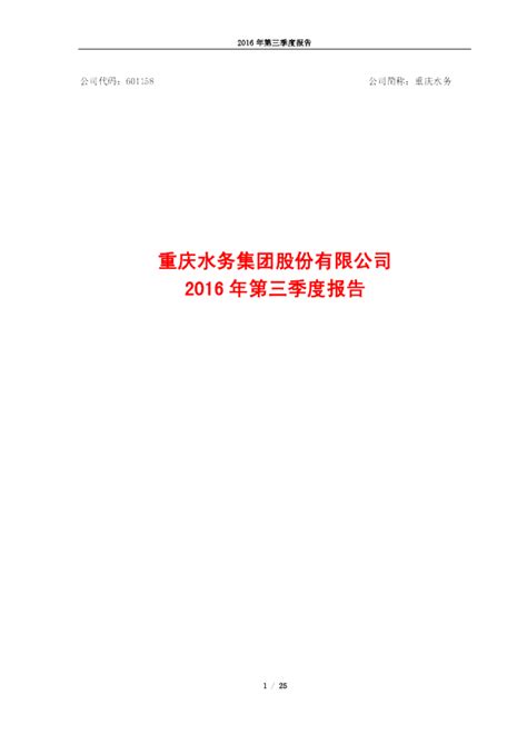 重庆水务：重庆水务集团股份有限公司2022年半年度报告