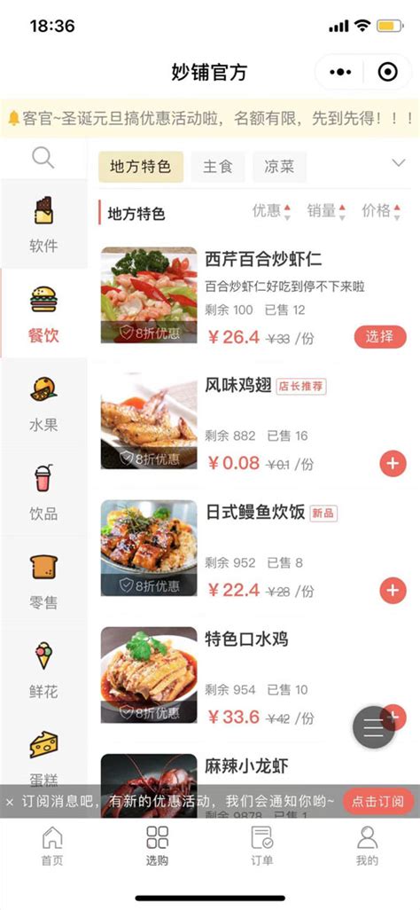 制作小程序_外卖点单订餐小程序_分销商城小程序平台-妙铺