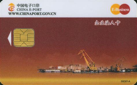 IC卡登录业务指南-中国电子口岸数据中心上海分中心