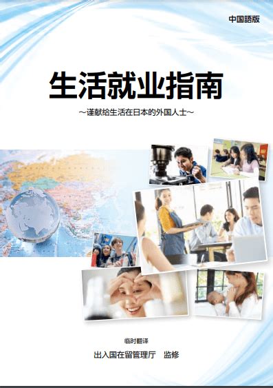 🔈【出入国在留管理厅】面向生活在日本的外国人发布了「生活就业指南」新版本📚｜山形県国際交流協会-AIRY-