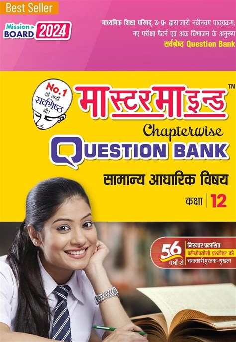 Amazon.in: Buy Samanya Aadharik Vishay Class 12 Master Mind UP Board ...