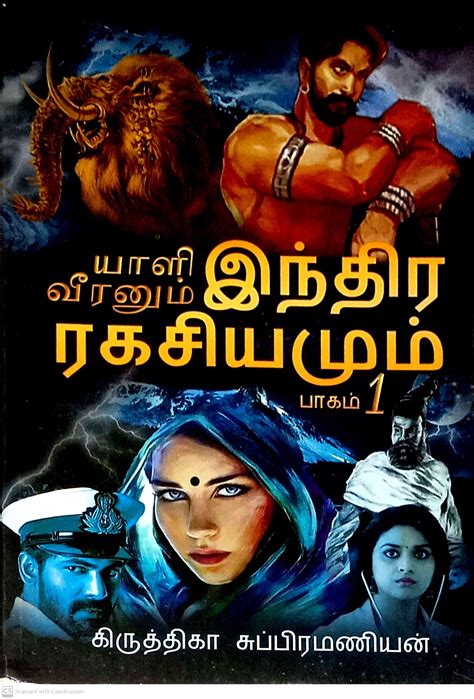 Routemybook - Buy Yazhi Veeranum Indhira Ragaisyamum Part - 1 [யாளி ...