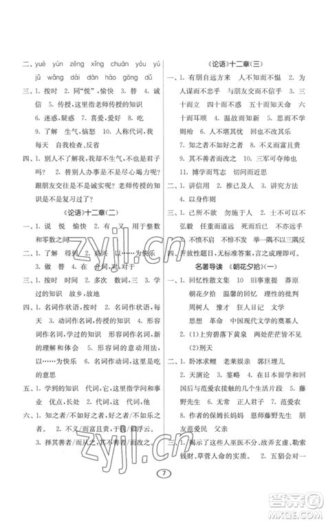 2022年通城学典初中语文默写能手九年级上册人教版答案——青夏教育精英家教网——