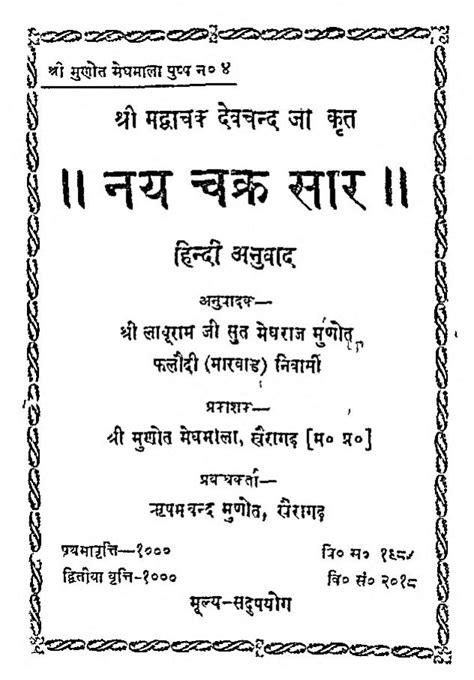 नयचक्रसार | Hindi Book | Nayachakrsar - ePustakalay