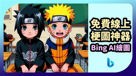 Image result for Bing Ai 繪圖