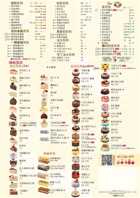 85度C咖啡蛋糕麵包|菜單價格、人氣熱門商品、門市分店 - Yuki
