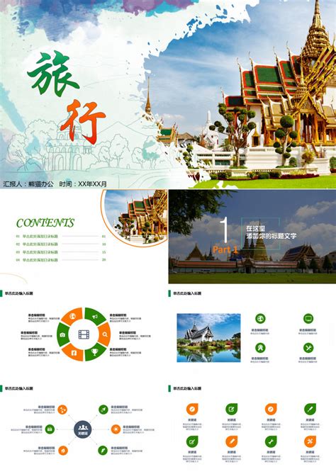 旅游策划旅游攻略PPT模板下载_熊猫办公