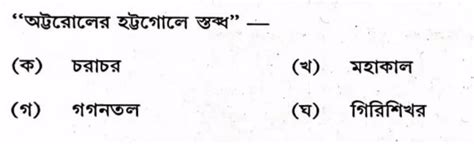 Madhyamik Bengali Question 2024 PDF Download with Answers