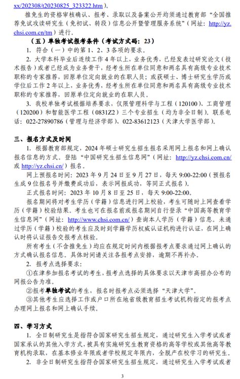 天津大学在职研究生报考类型是哪些？_天津大学在职研究生招生信息网