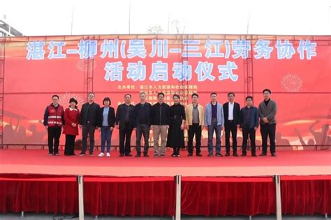 2023年湛江-柳州劳务协作系列活动启动仪式成功举办
