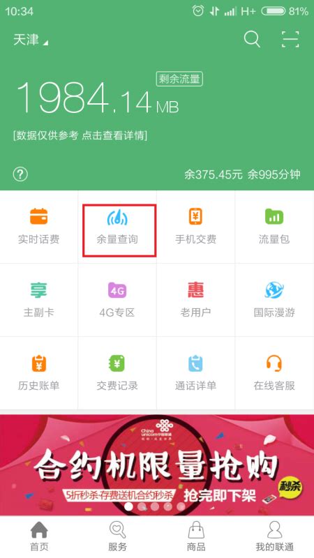 联通怎么查流量 10010怎么查询流量_联通流量充值平台