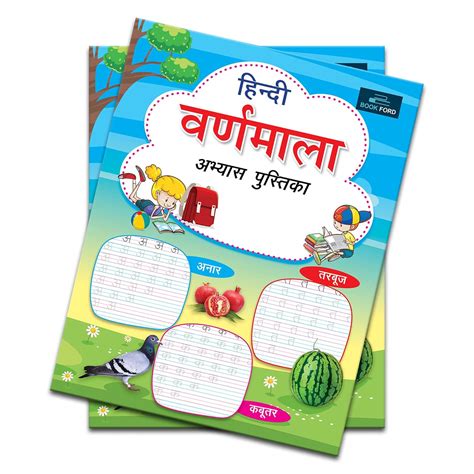 Hindi Varnmala Abhyas Pustika Books For Kids : BOOKFORD PUBLICATIONS ...